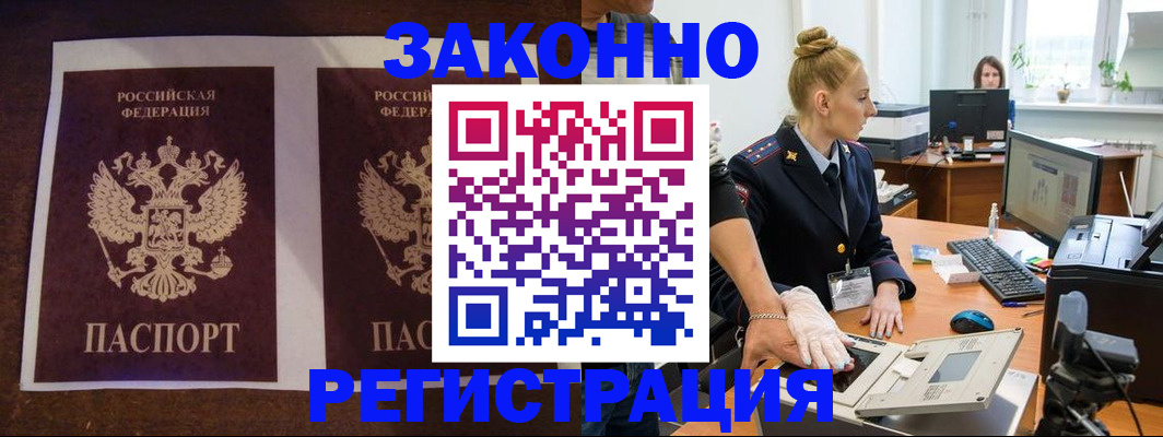 прописка в Калаче-на-Дону