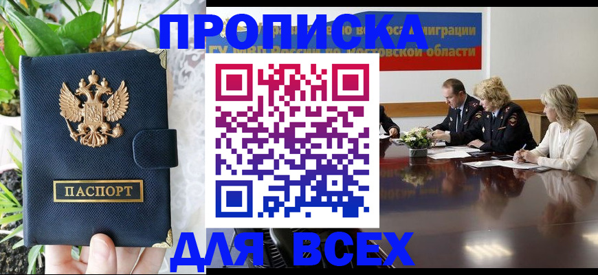 временная регистрация законно в Калаче-на-Дону