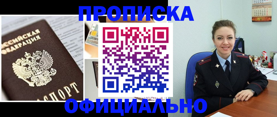прописка в квартире в Калаче-на-Дону
